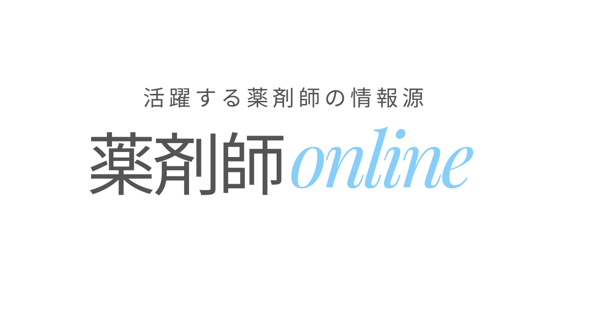 薬剤師オンライン 活躍する薬剤師の情報源